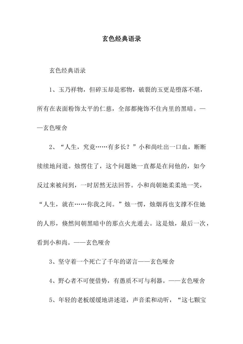 玄色经典语录_第1页