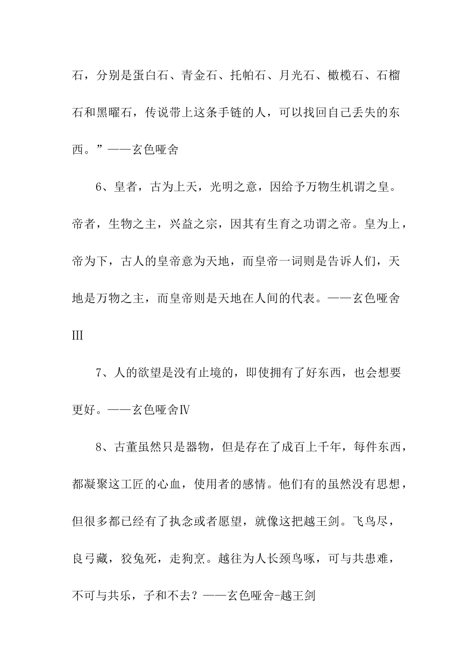 玄色经典语录_第2页