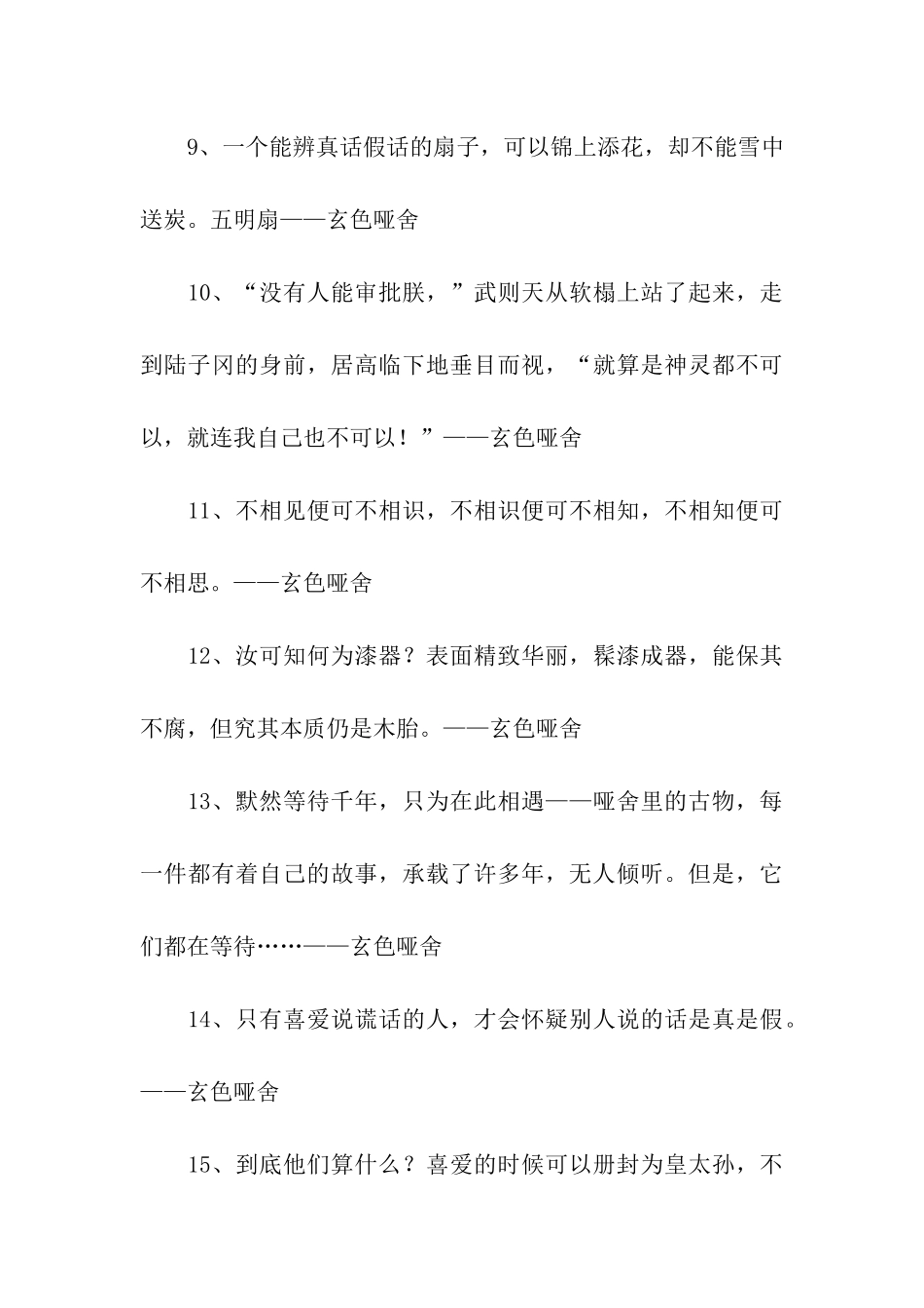 玄色经典语录_第3页