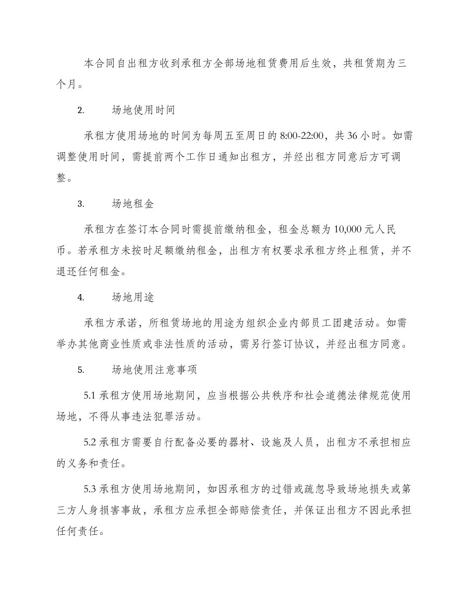 玉树场地租赁合同_第2页