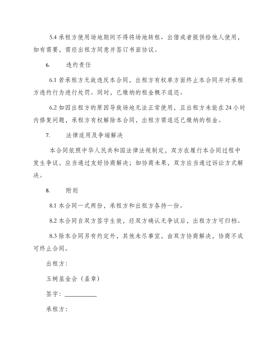 玉树场地租赁合同_第3页