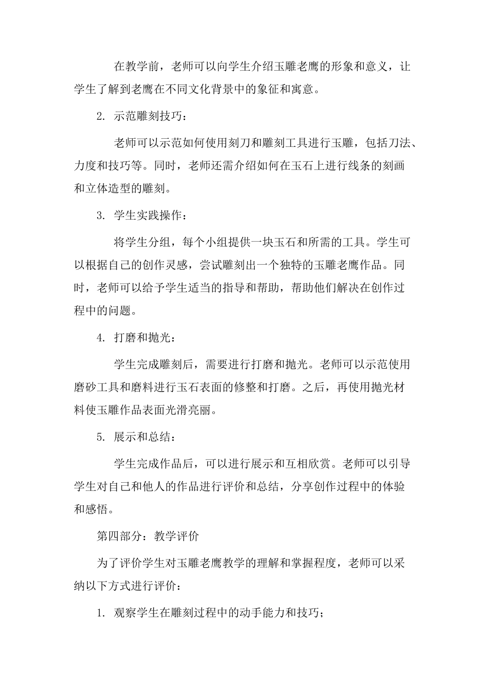 玉雕老鹰教学设计_第2页