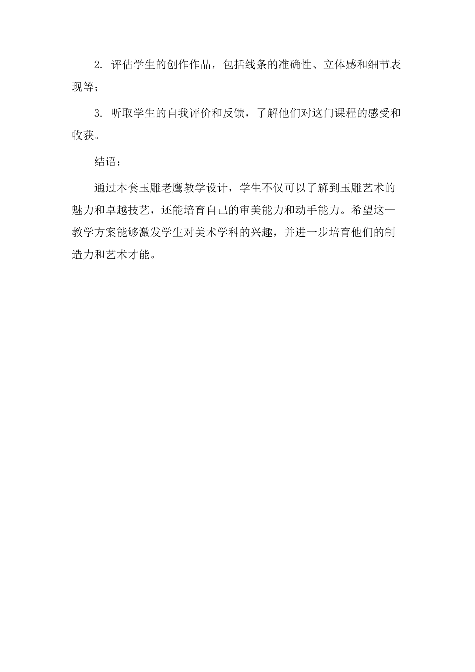 玉雕老鹰教学设计_第3页