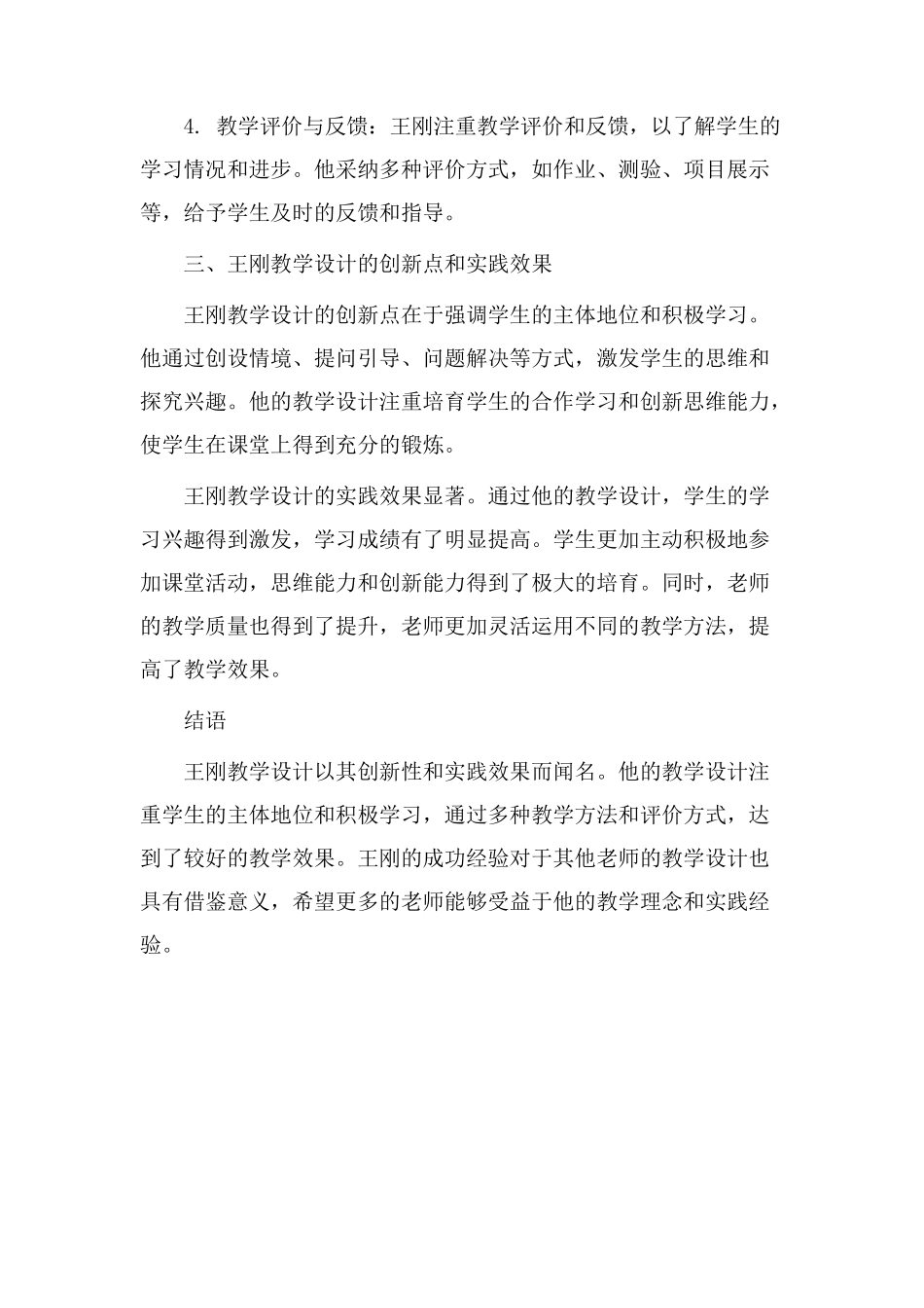 王刚教学设计_第2页