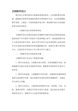 王刚教学设计