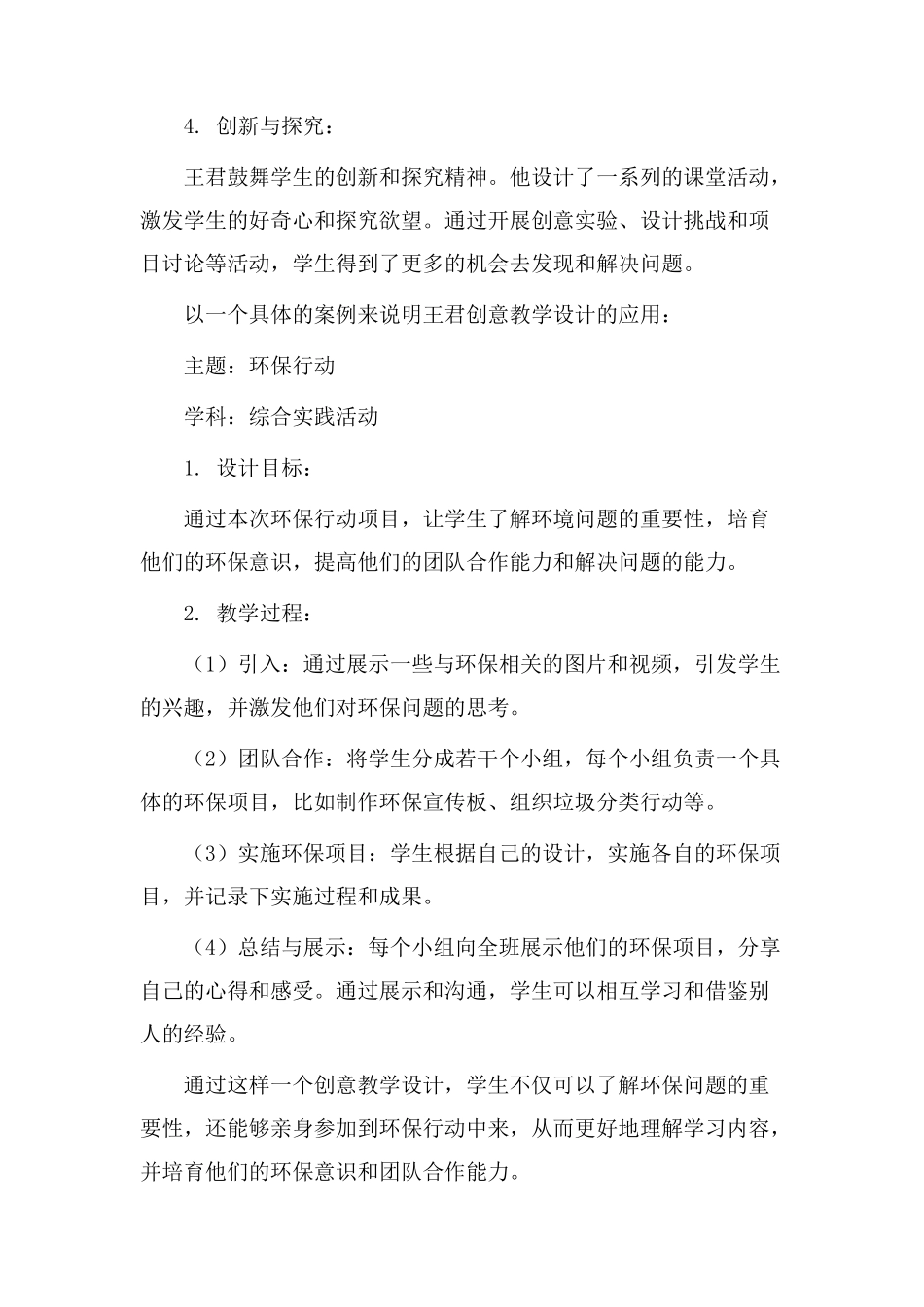 王君创意教学设计_第2页