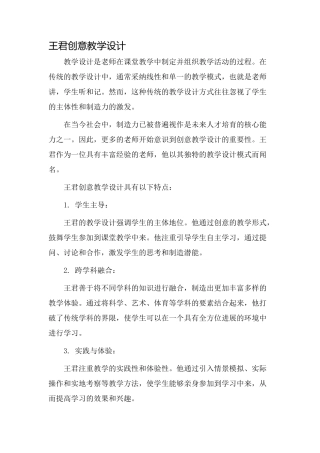 王君创意教学设计