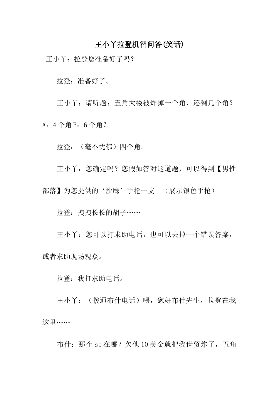 王小丫拉登机智问答_第1页