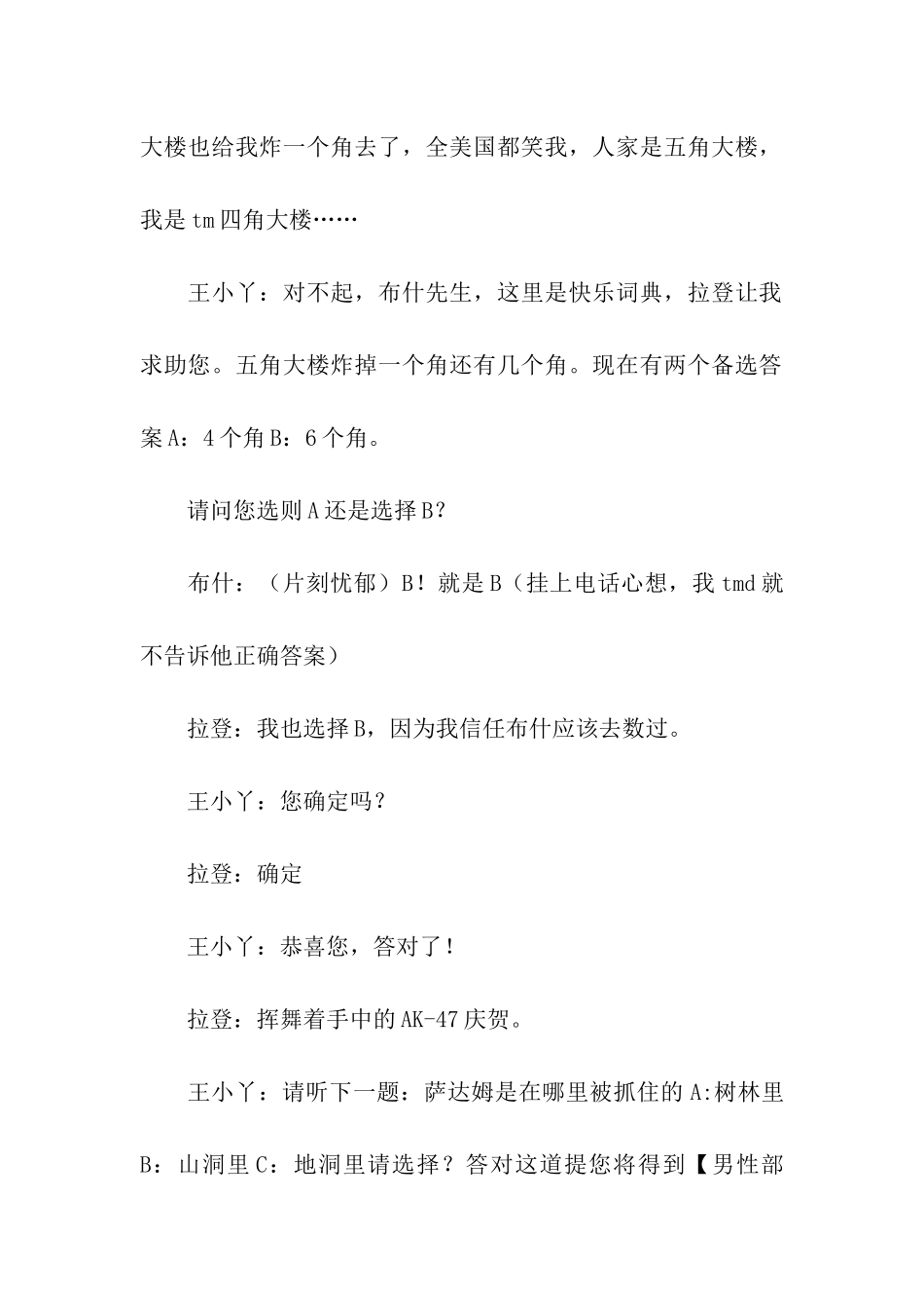 王小丫拉登机智问答_第2页
