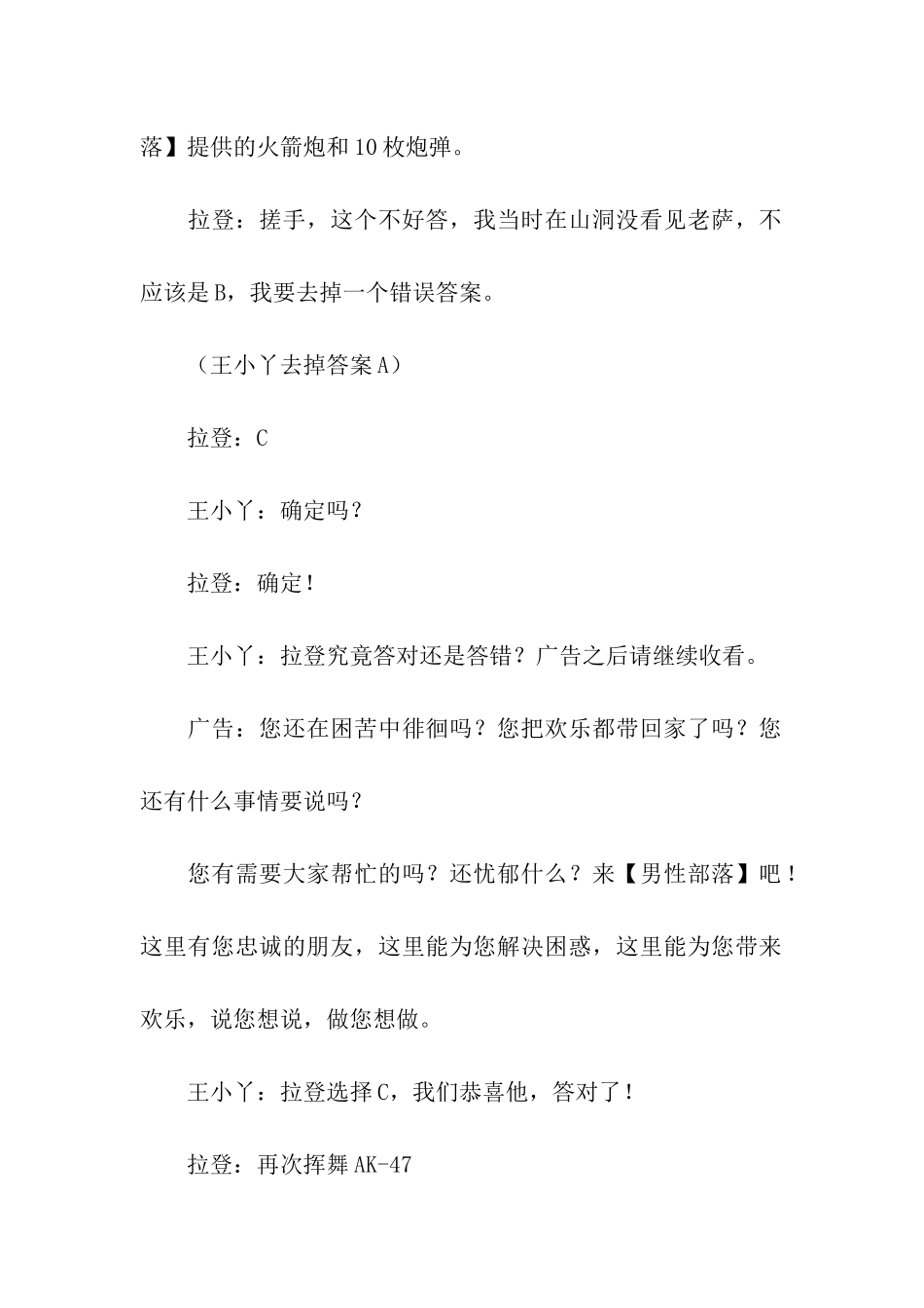 王小丫拉登机智问答_第3页