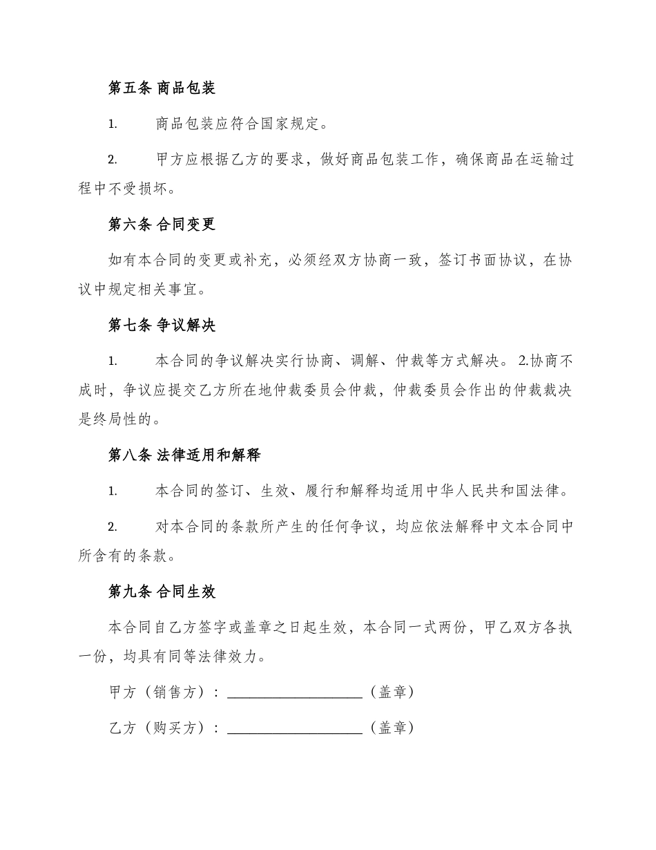 玉米购销合同书_第2页