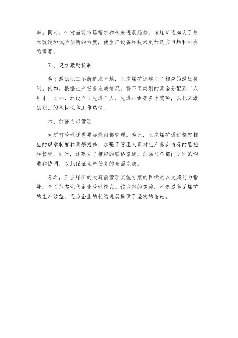 王庄煤矿大超前管理实施方案_第2页