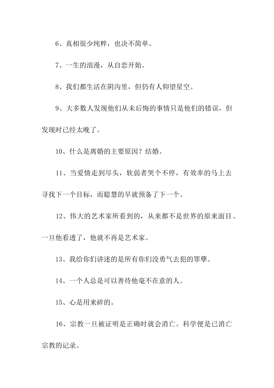 王尔德经典语录_第2页