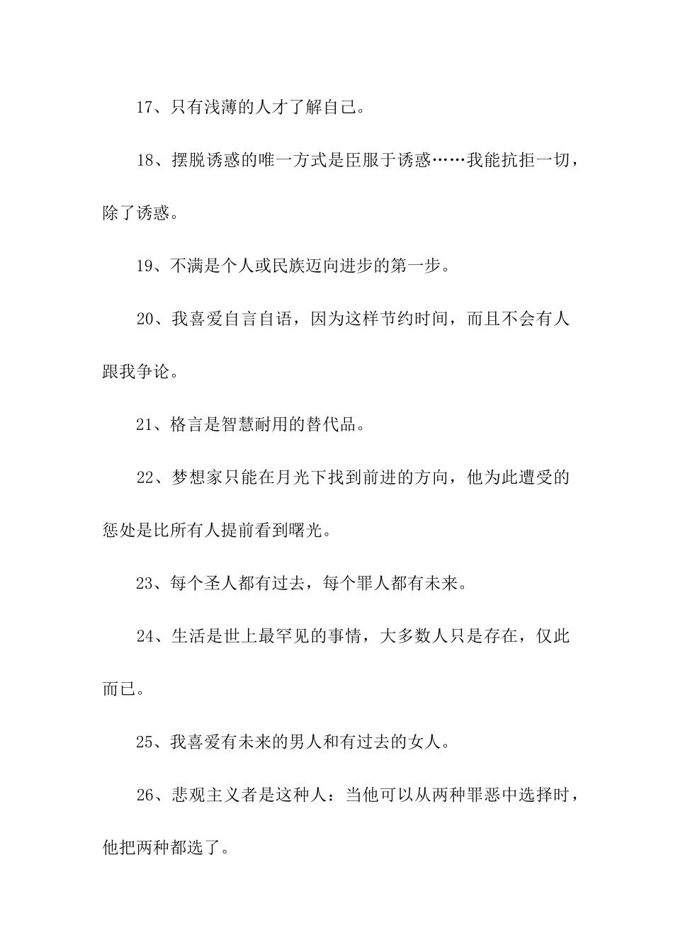 王尔德经典语录_第3页