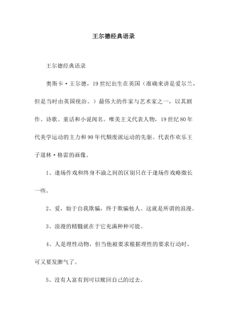 王尔德经典语录