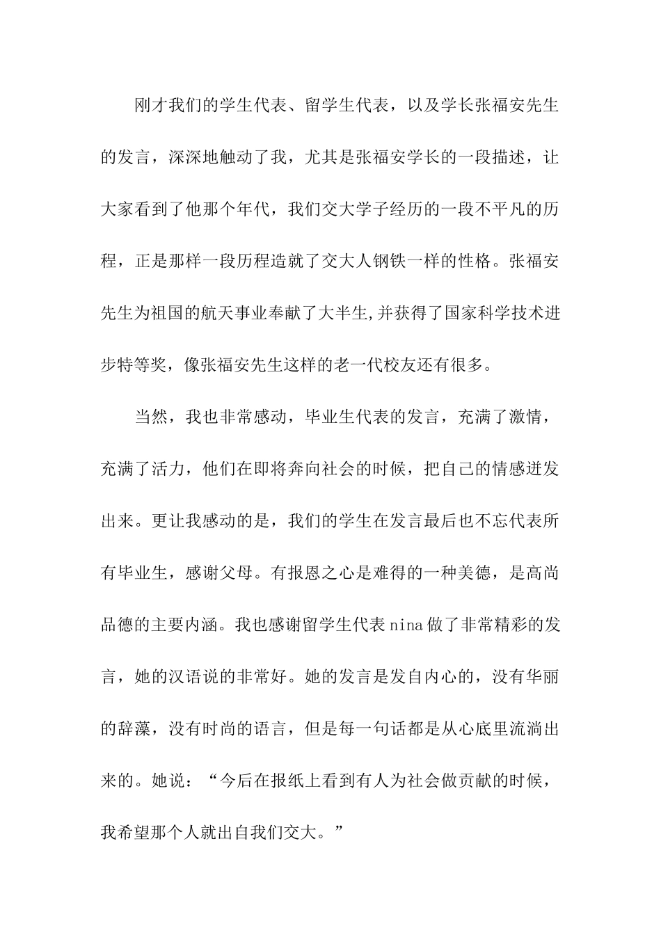 王树国校长在西安交大2025年学生毕业典礼上的讲话_第2页