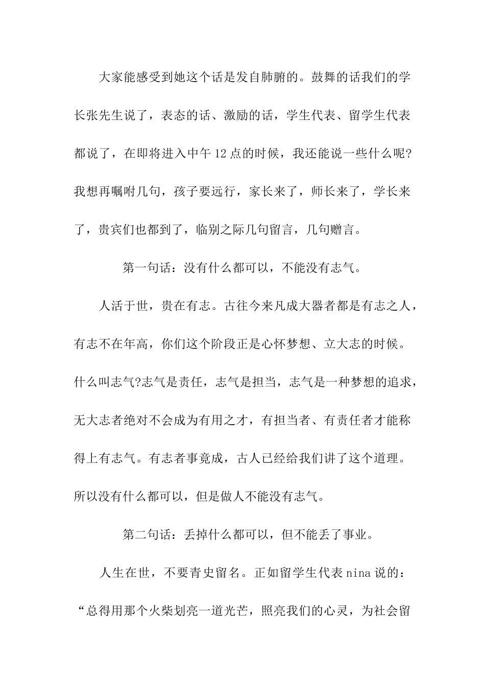 王树国校长在西安交大2025年学生毕业典礼上的讲话_第3页