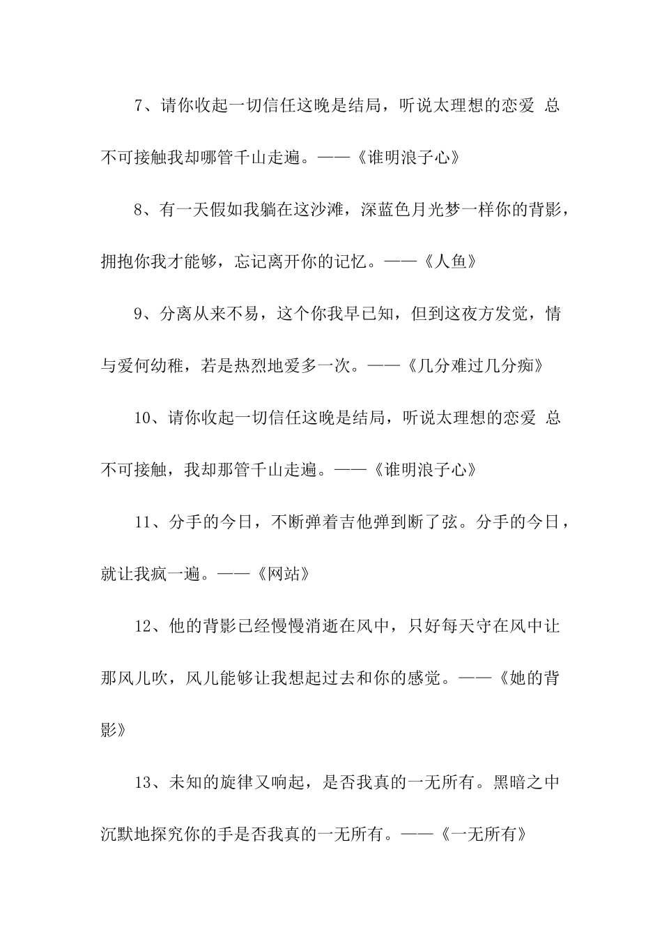 王杰经典歌词_第2页