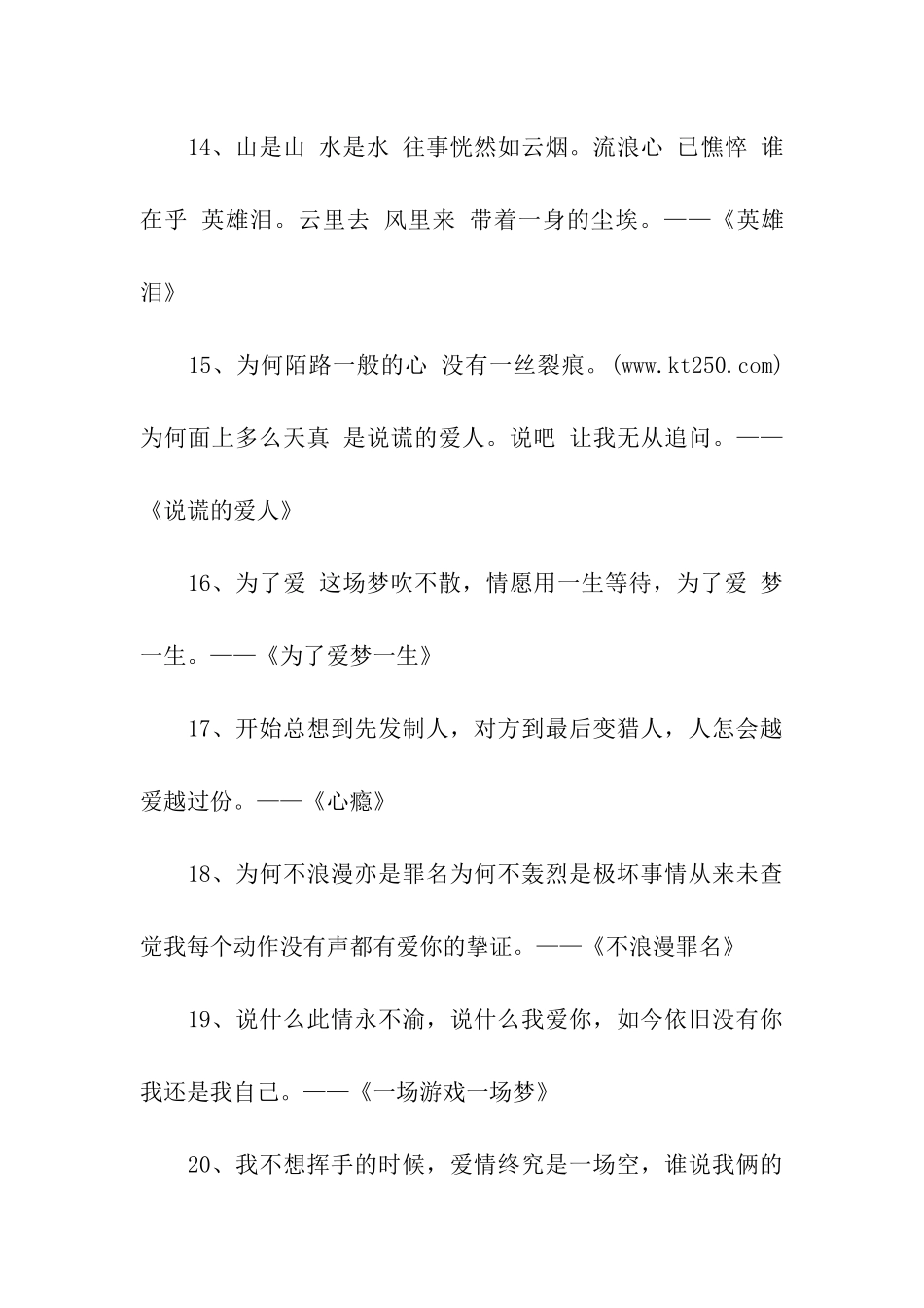 王杰经典歌词_第3页