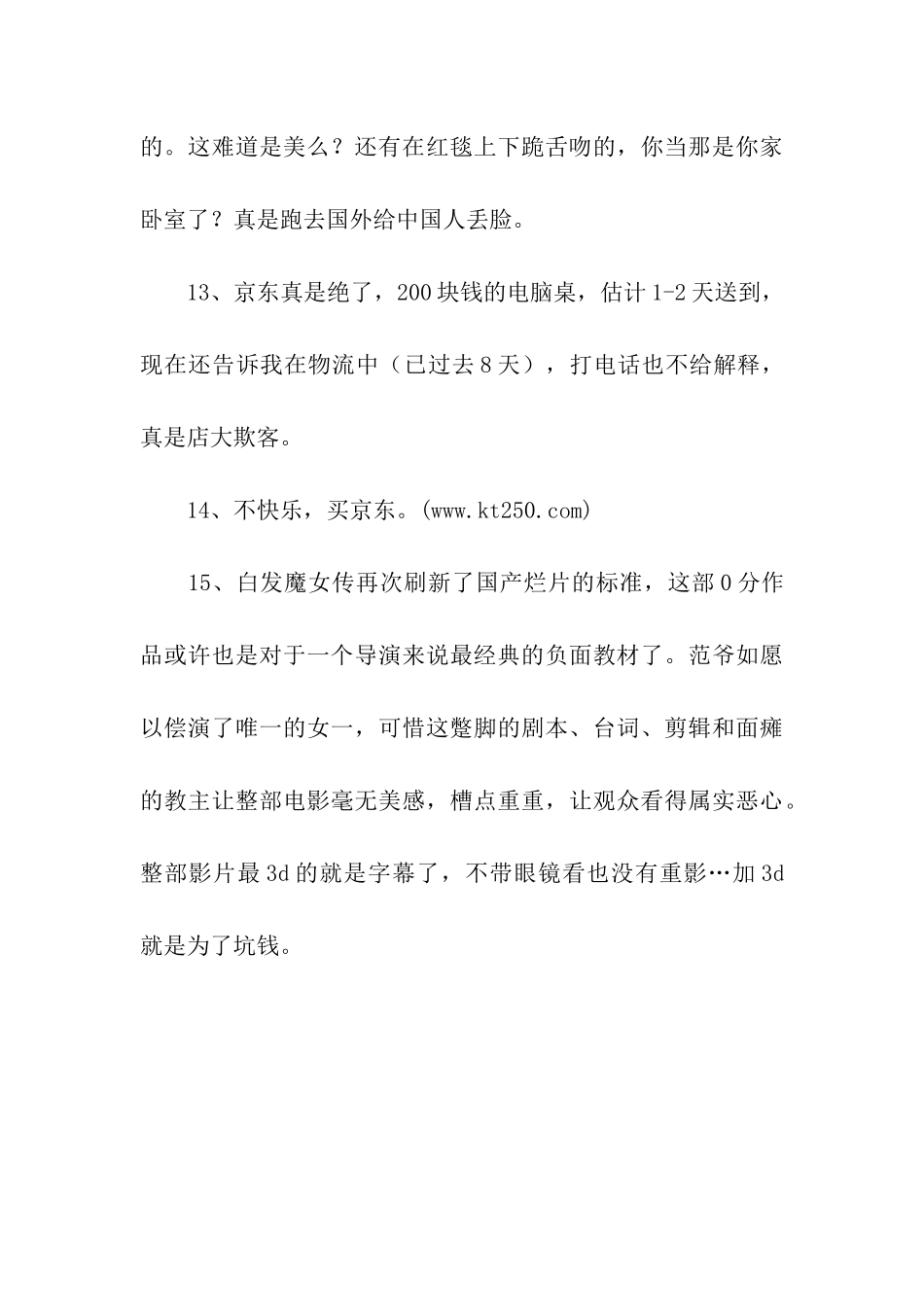 王思聪经典语录_第3页