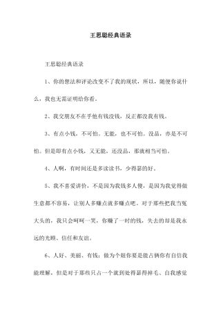 王思聪经典语录