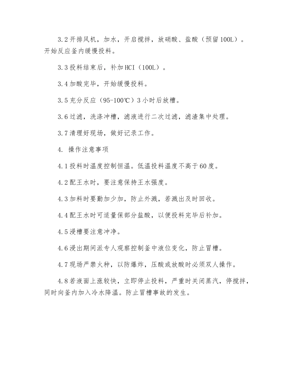 王水溶金工序技术操作规程_第2页