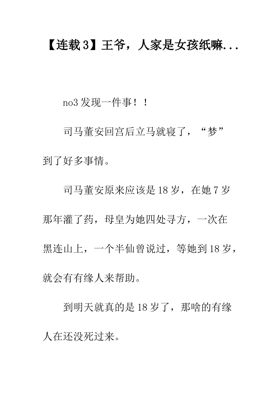 王爷-人家是女孩纸嘛..._第1页