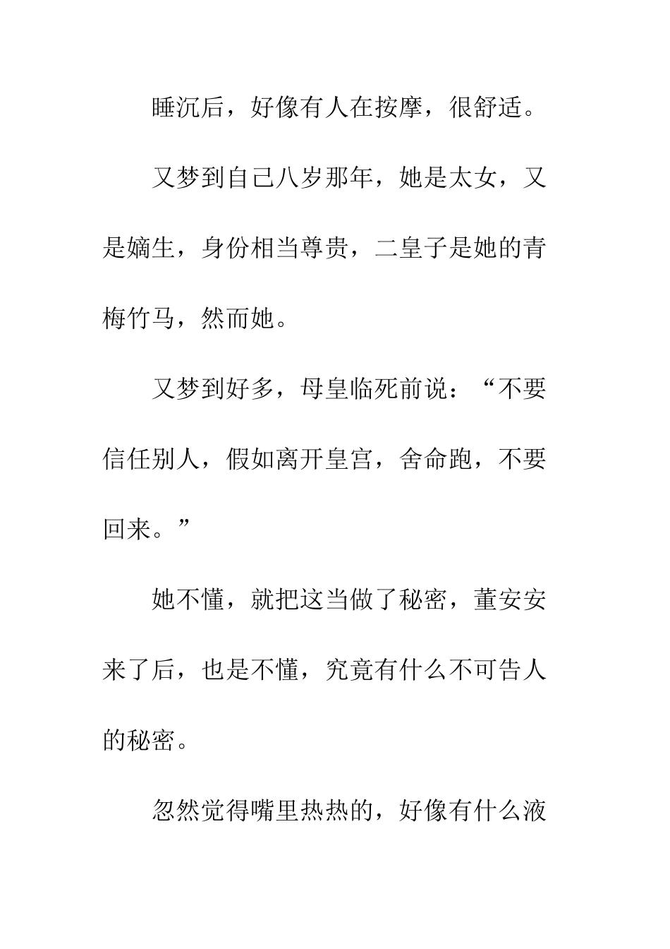 王爷-人家是女孩纸嘛..._第2页