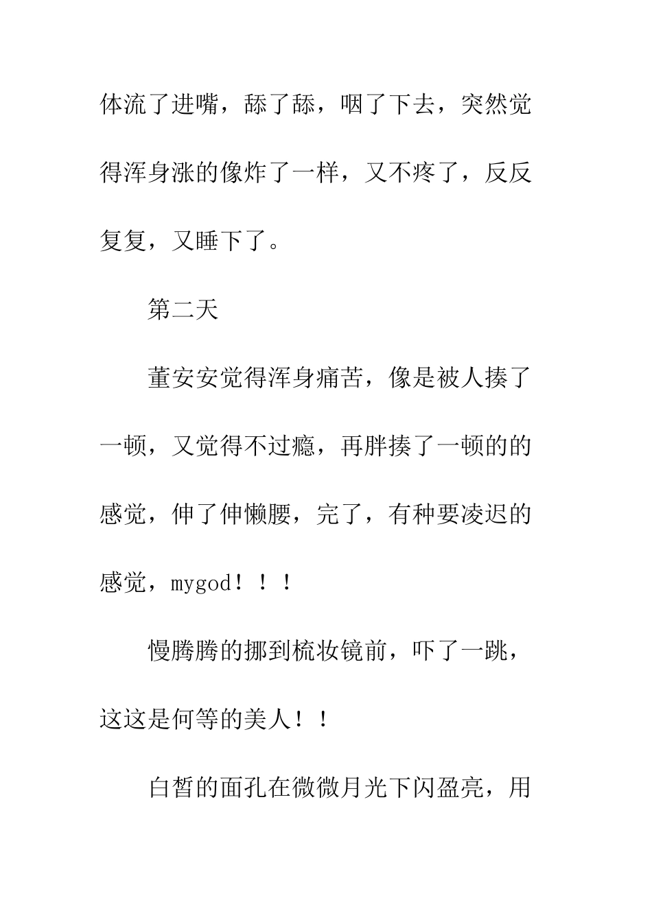 王爷-人家是女孩纸嘛..._第3页