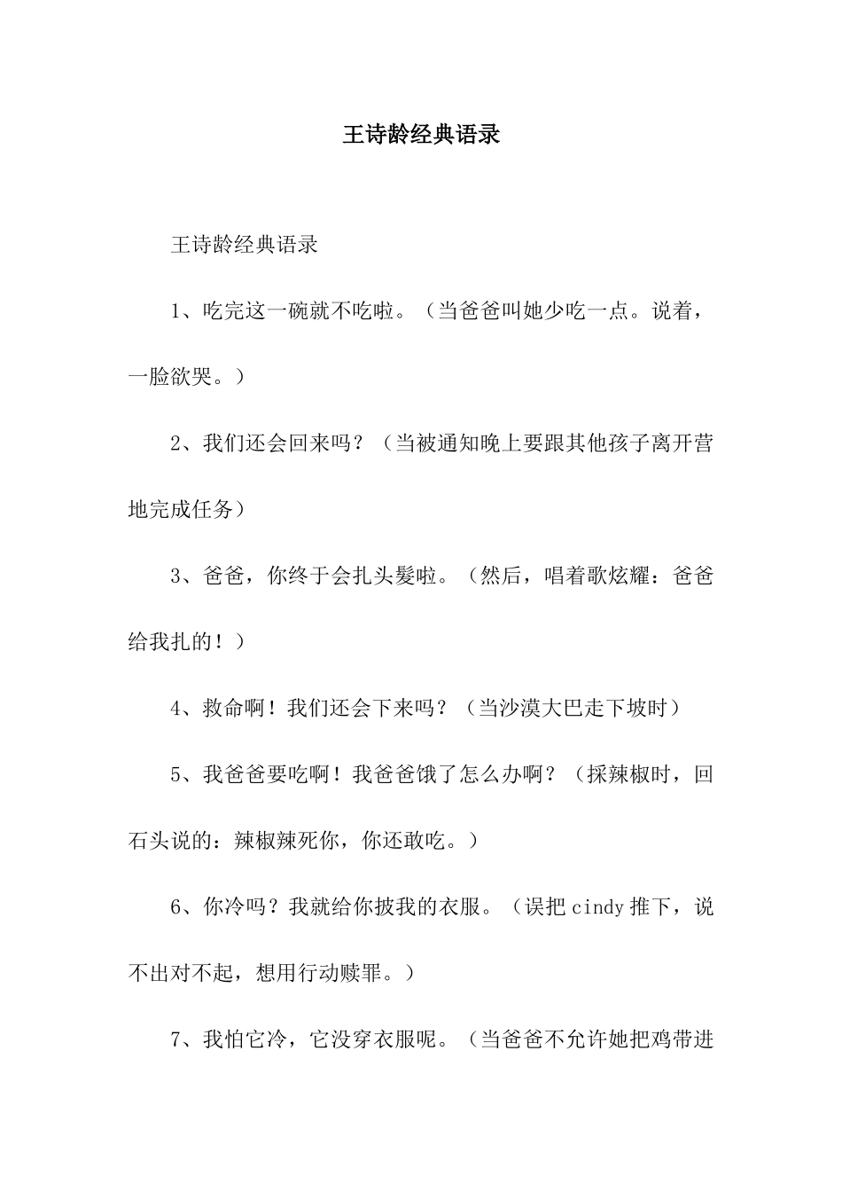 王诗龄经典语录_第1页