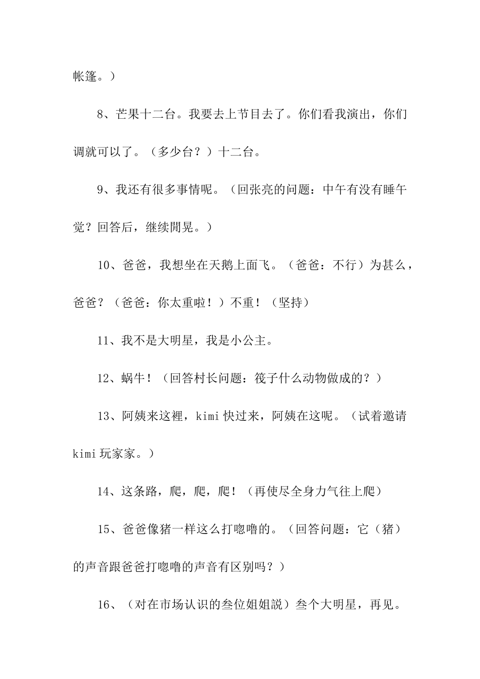 王诗龄经典语录_第2页