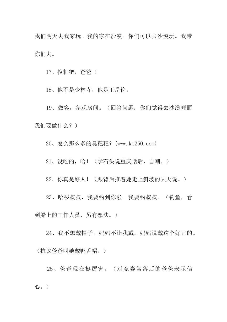 王诗龄经典语录_第3页