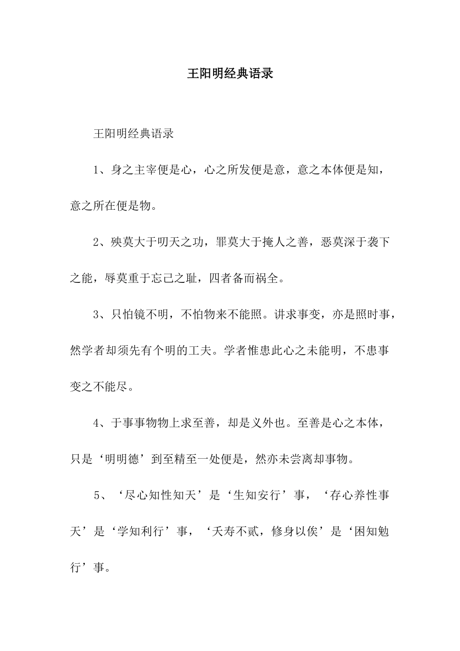 王阳明经典语录_第1页