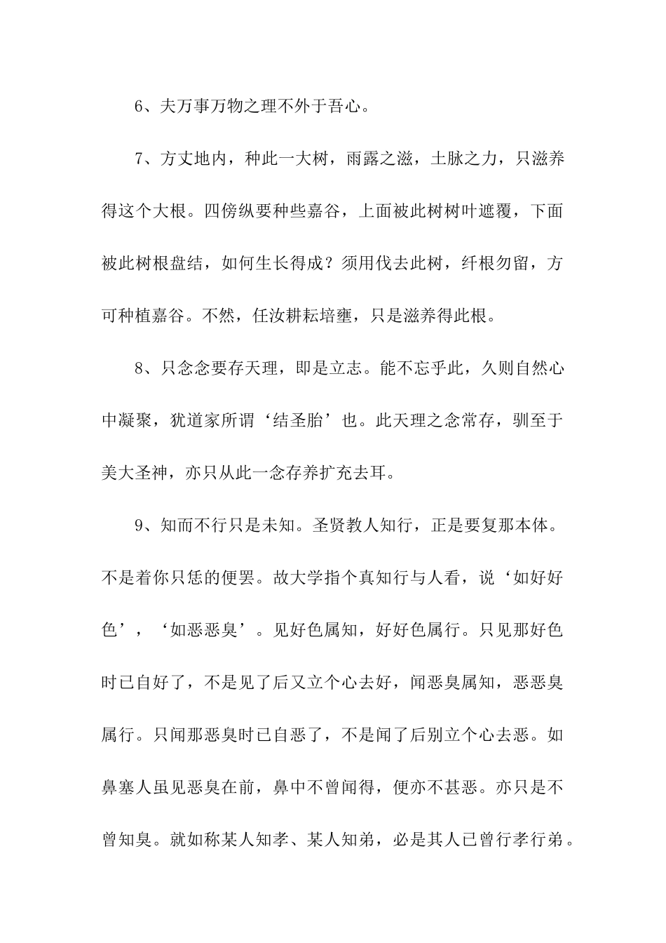 王阳明经典语录_第2页