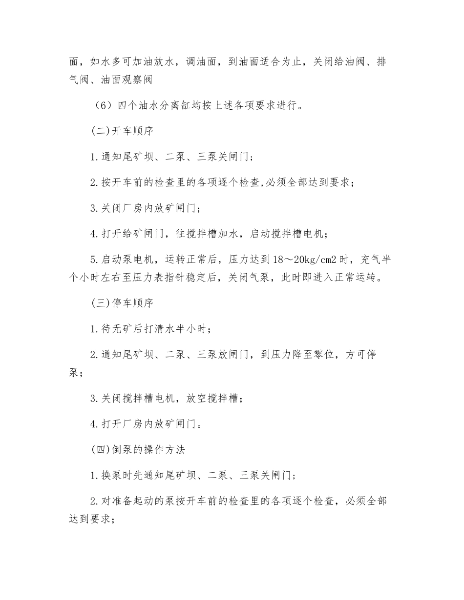 玛尔斯泵安全操作规程_第2页