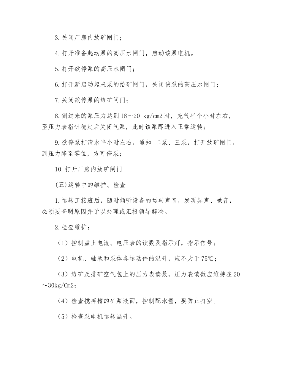 玛尔斯泵安全操作规程_第3页