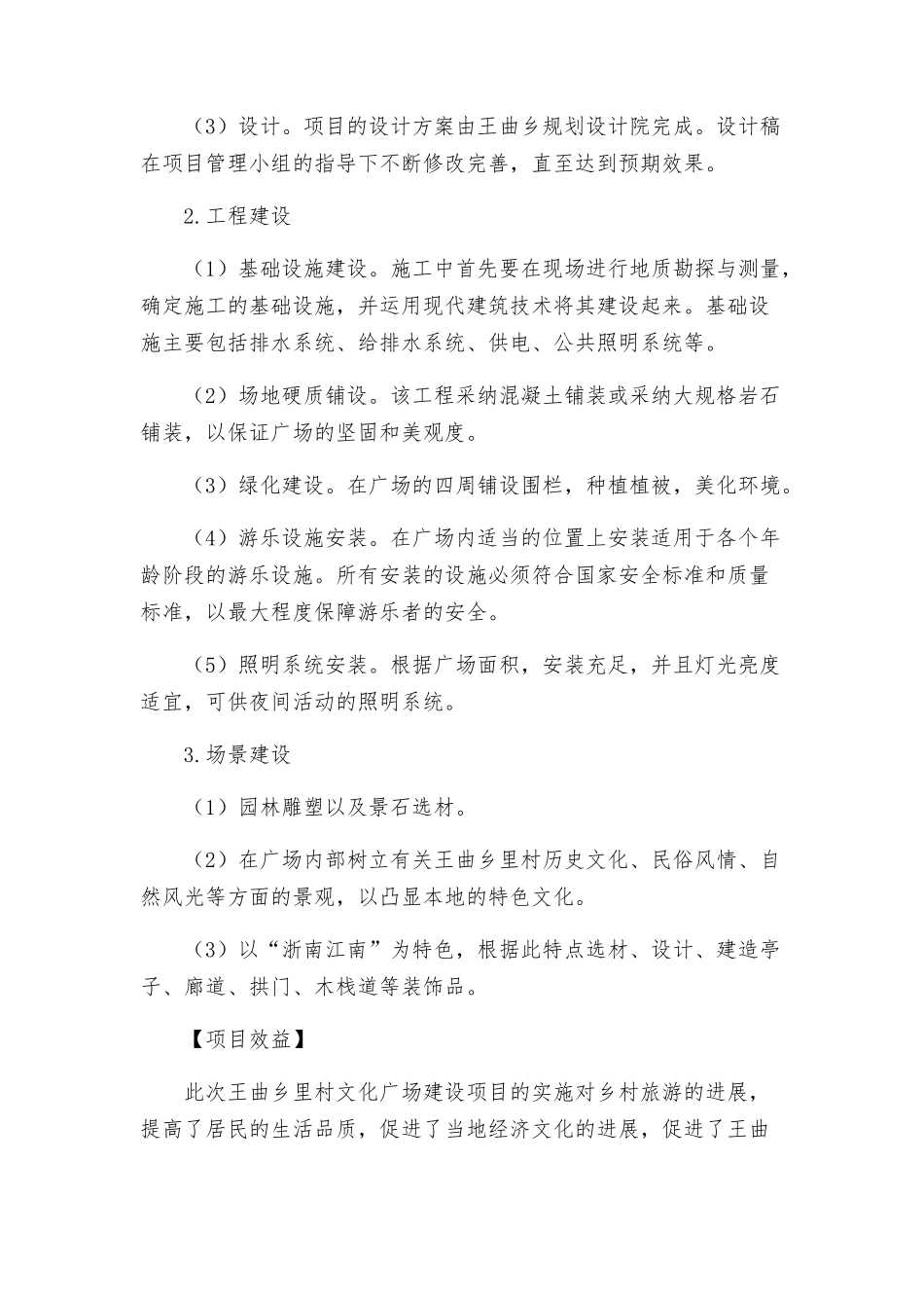 王曲乡里村文化广场建设项目实施方案_第2页