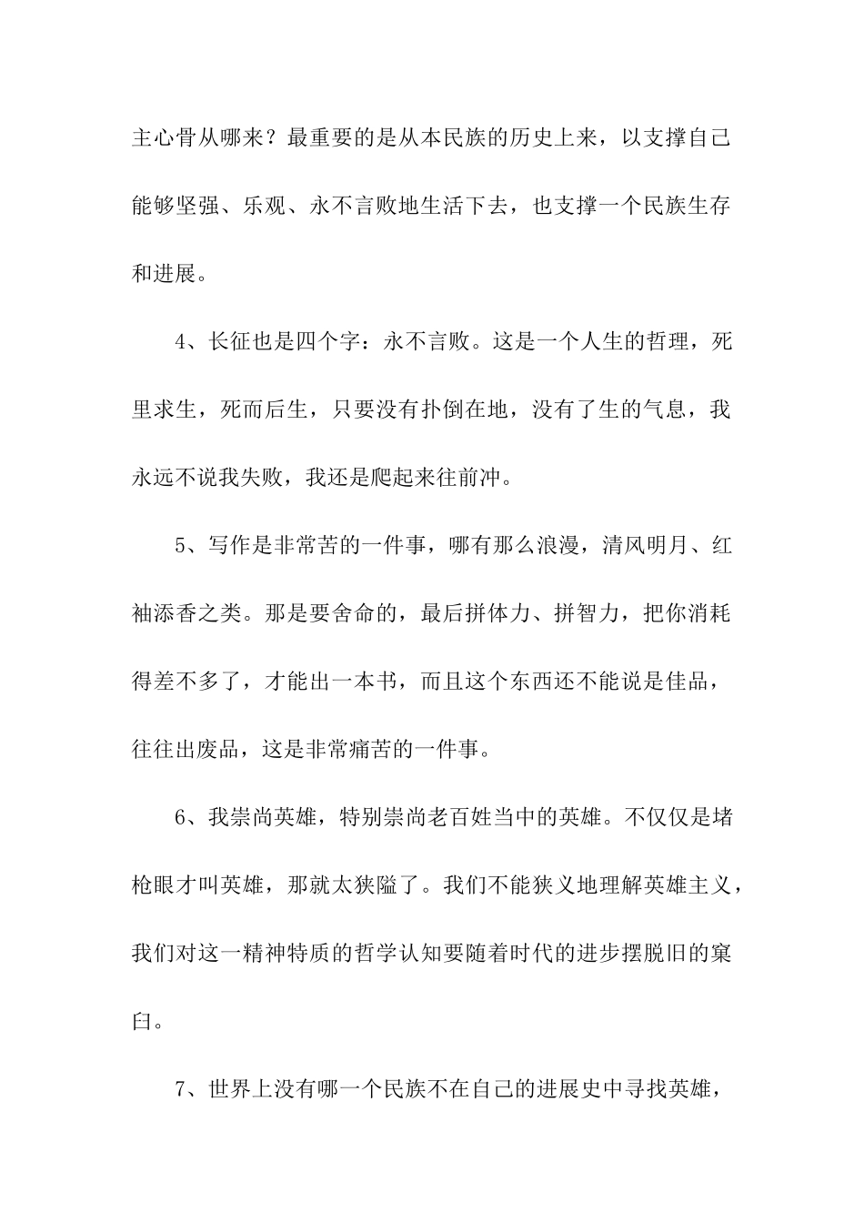 王树增经典语录_第2页