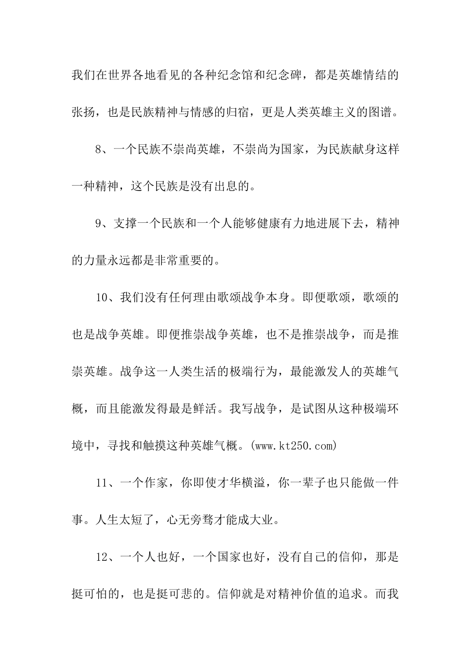 王树增经典语录_第3页