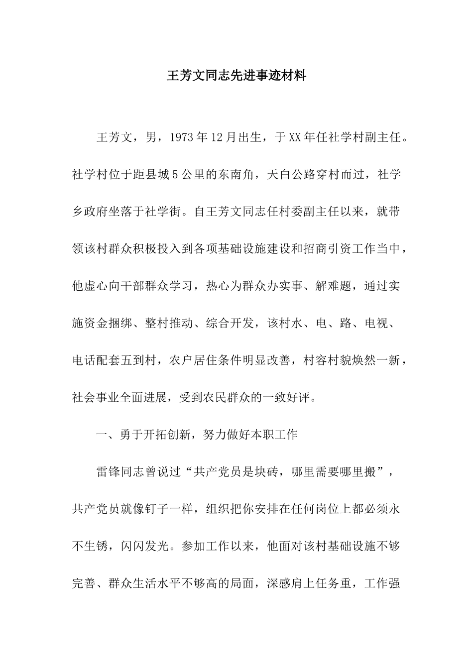 王芳文同志先进事迹材料_第1页