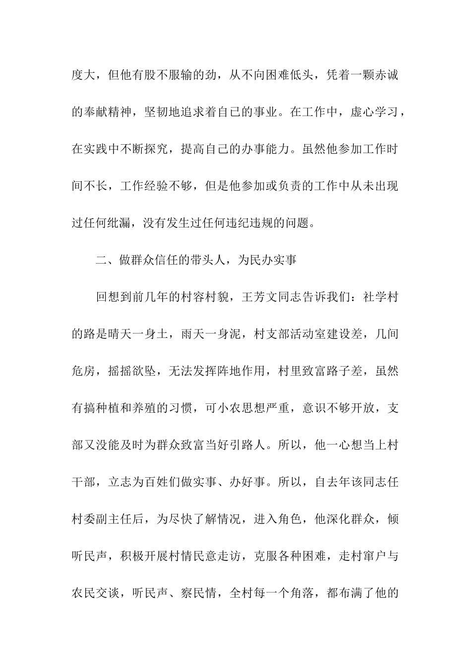 王芳文同志先进事迹材料_第2页