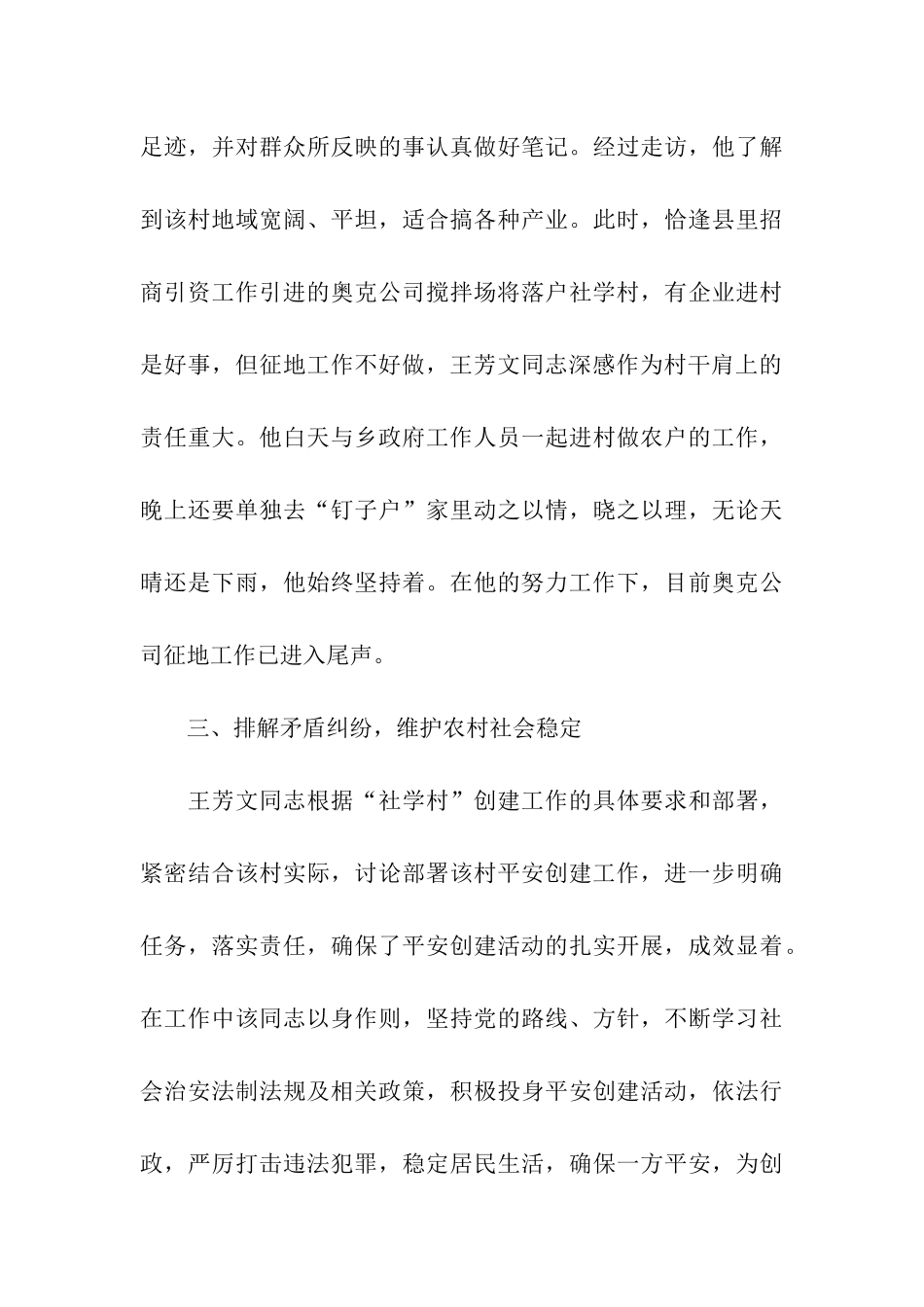 王芳文同志先进事迹材料_第3页