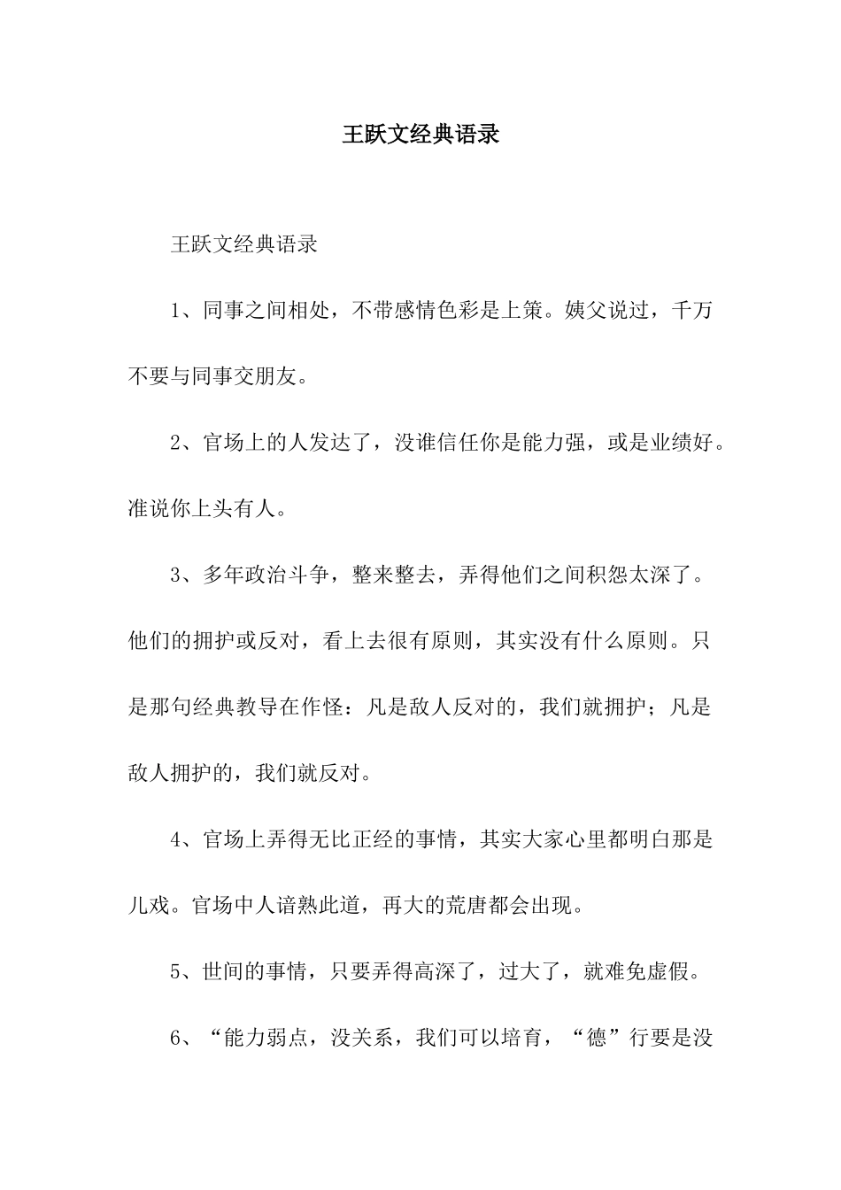 王跃文经典语录_第1页