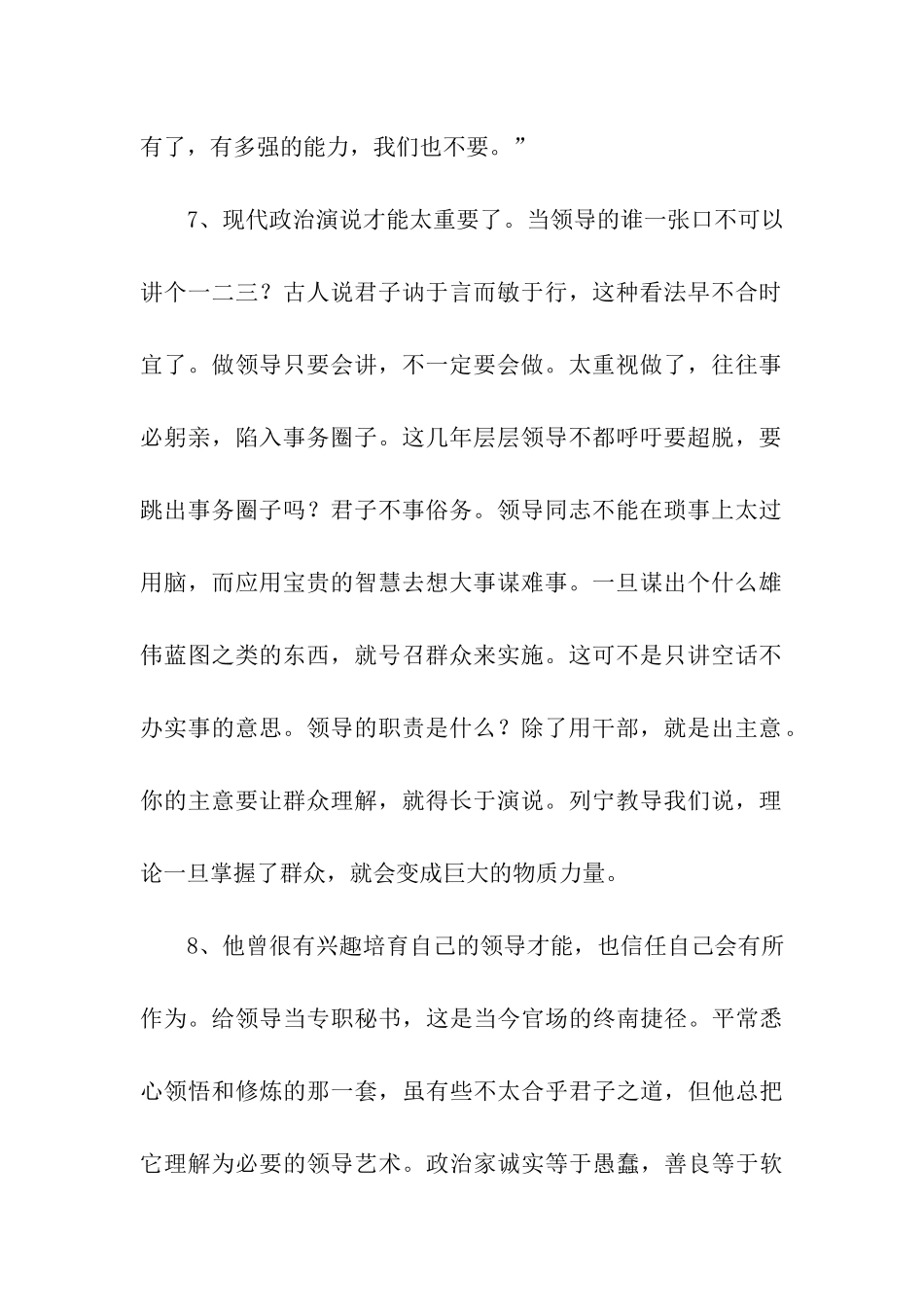 王跃文经典语录_第2页