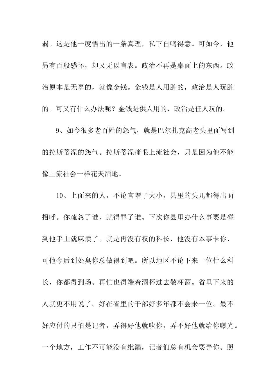 王跃文经典语录_第3页