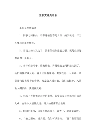 王跃文经典语录