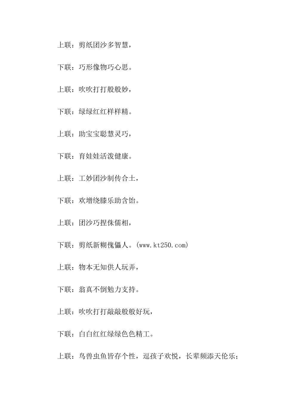 玩具店对联精选_第2页