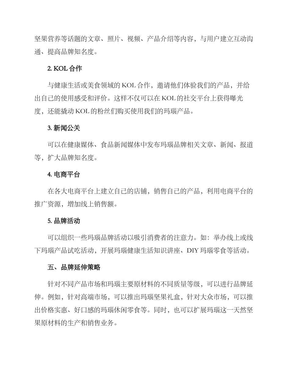 玛瑙品牌文案策划方案_第2页