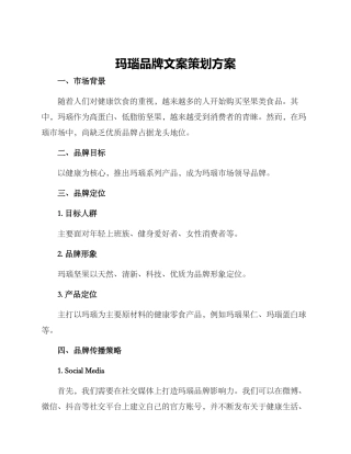 玛瑙品牌文案策划方案