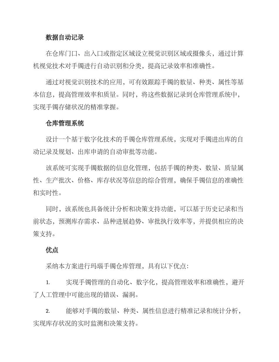 玛瑙手镯仓库管理方案_第2页